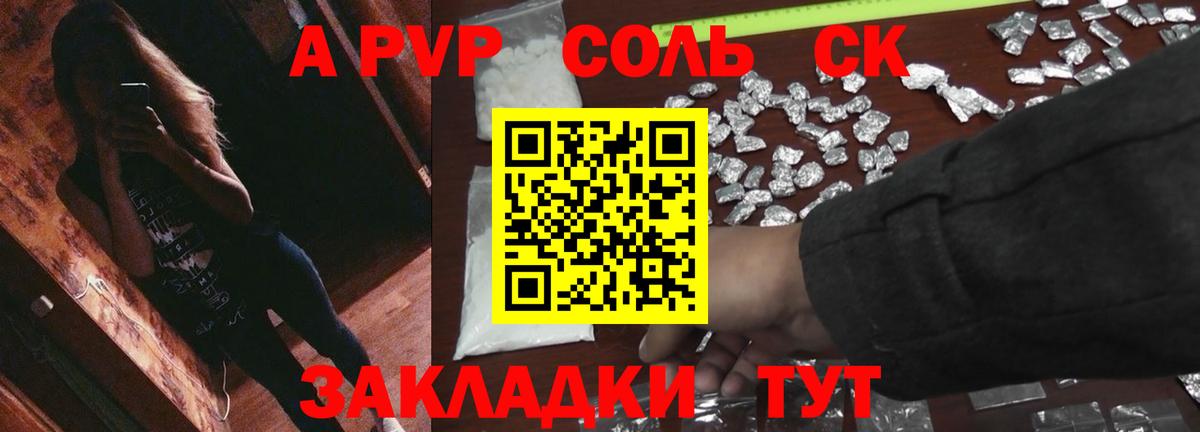 A-PVP Crystall  Alfa_PVP СК  A PVP СК  A-PVP  Вход с VPN  Курчатов 