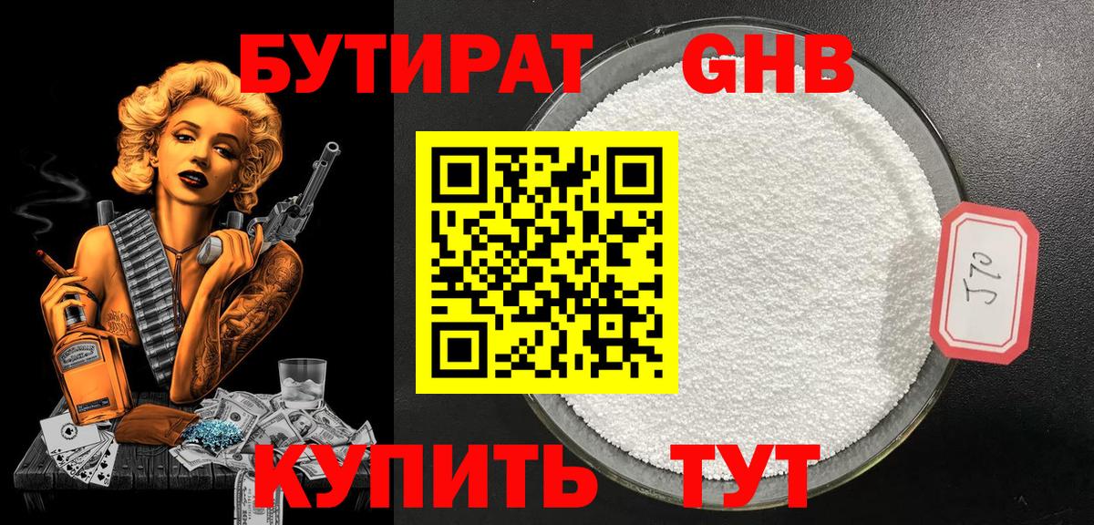 Бутират 99% Курчатов