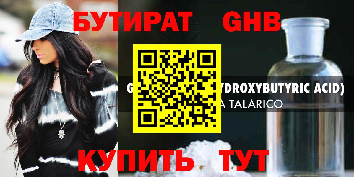 Курчатов  Бутират  Вход с VPN  Бутират оксибутират 