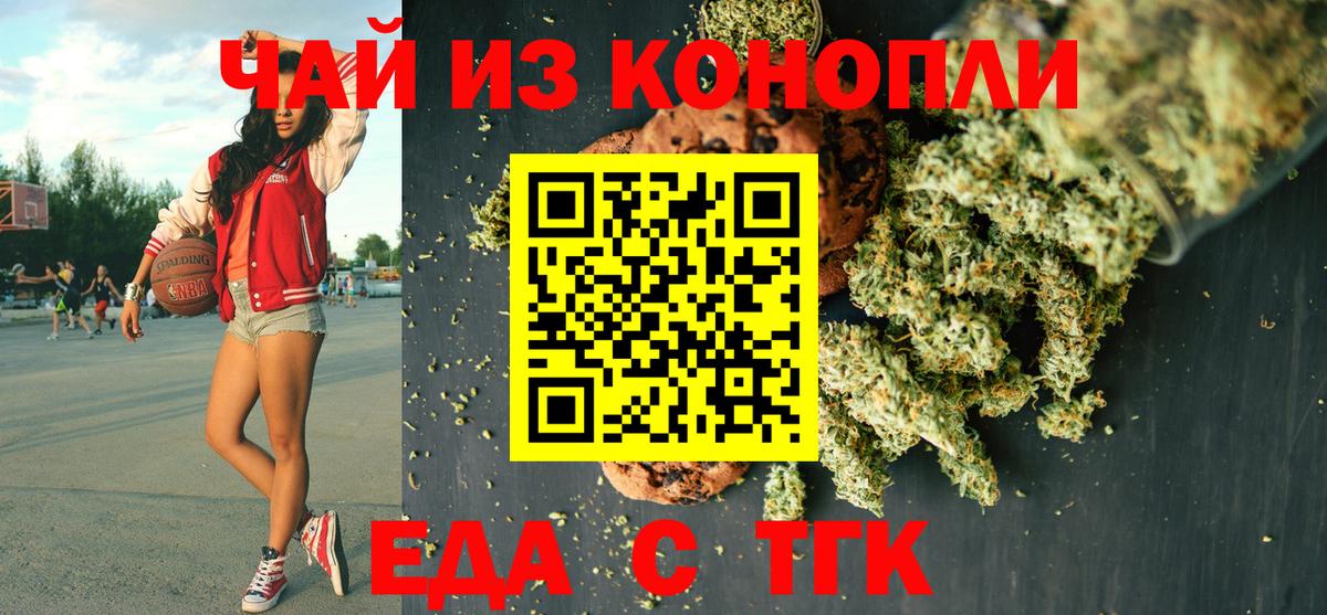 Печенье с ТГК конопля Курчатов