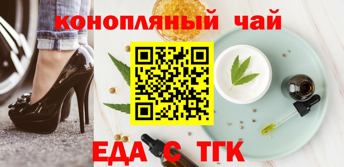 Курчатов  Cannafood марихуана  Вход с VPN 