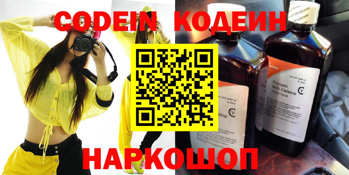 Курчатов  Кодеиновый сироп Lean напиток Lean (лин)  Вход с VPN 
