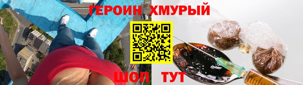 Героин  Героин гречка  Вход с VPN  Курчатов 