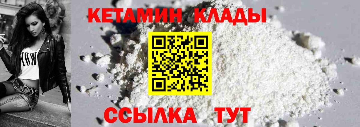 КЕТАМИН VHQ Курчатов