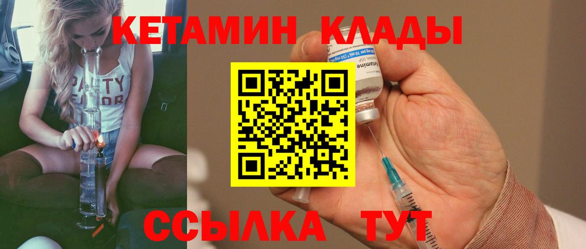 Кетамин ketamine  Вход с VPN  Курчатов 