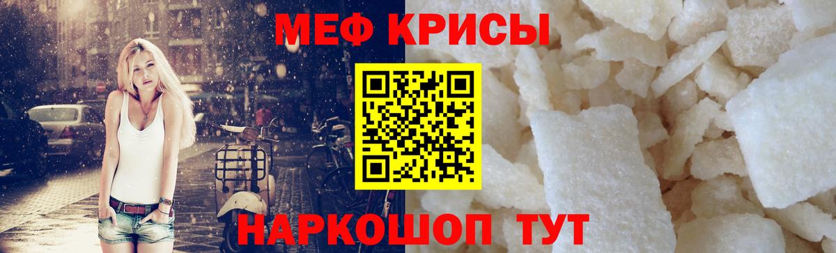 Меф мяу мяу мука Курчатов