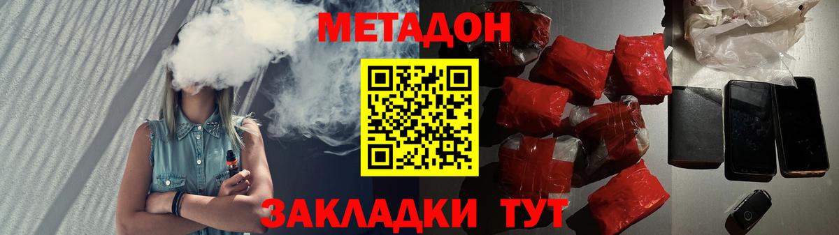 Метадон methadone  это формула  Курчатов  МЕТАДОН кристалл  Вход с VPN 