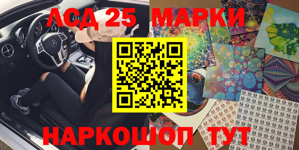 Марки 25I-NBOMe 1,8мг Курчатов